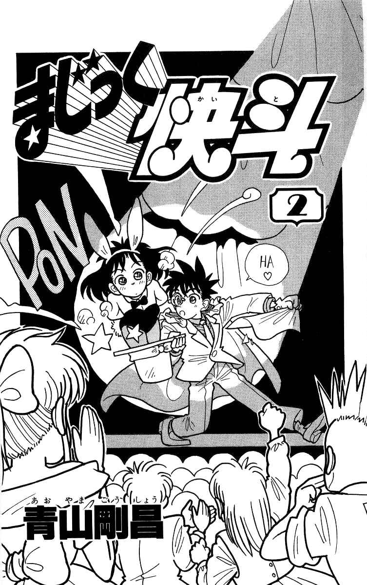Page 4 Chapter 7 Magic Kaito