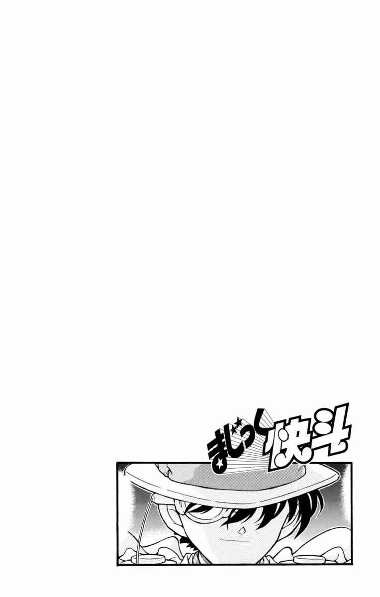 Page 3 Chapter 27 Magic Kaito
