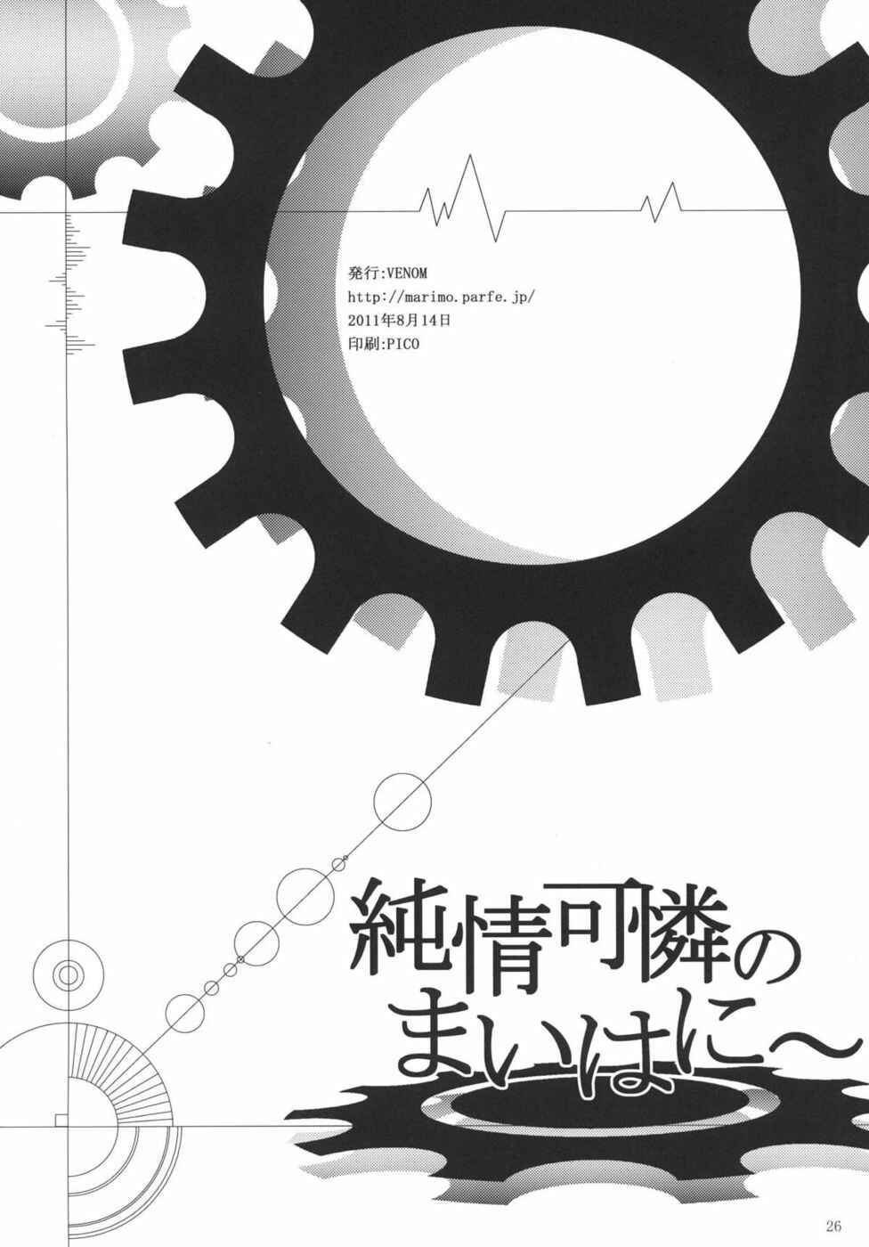 Page 25 Chapter Unknown_f1f8 Steins;Gate - Junjou Karen no My Honey (Doujinshi)