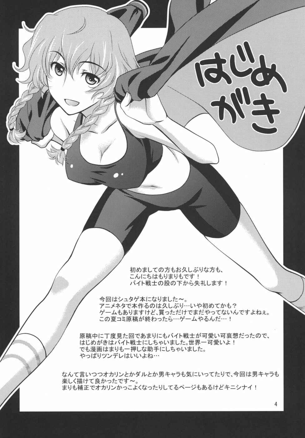 Page 3 Chapter Unknown_f1f8 Steins;Gate - Junjou Karen no My Honey (Doujinshi)