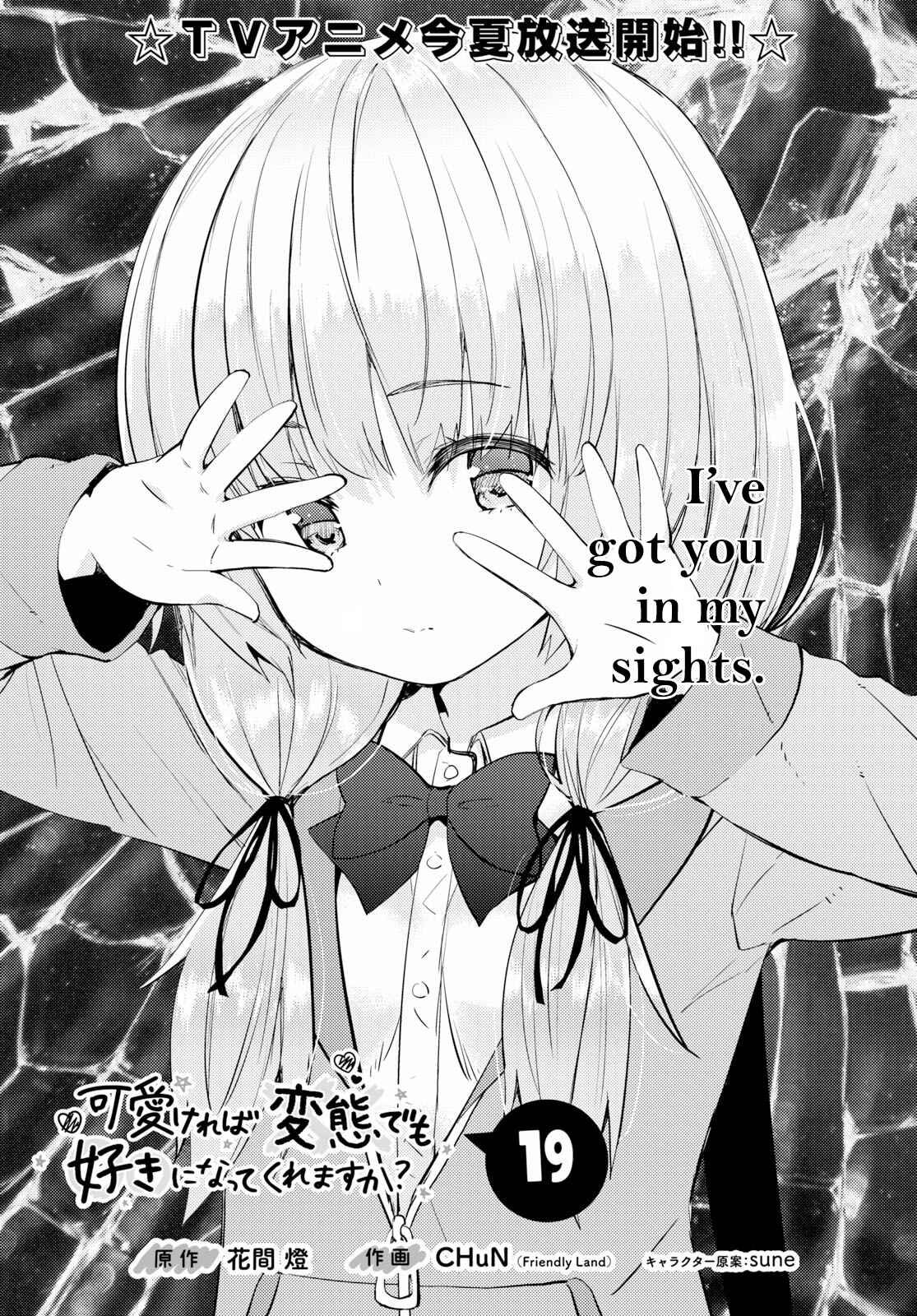 Page 1 Chapter 19 Kawaikereba Hentai demo Suki ni Natte Kuremasu ka?