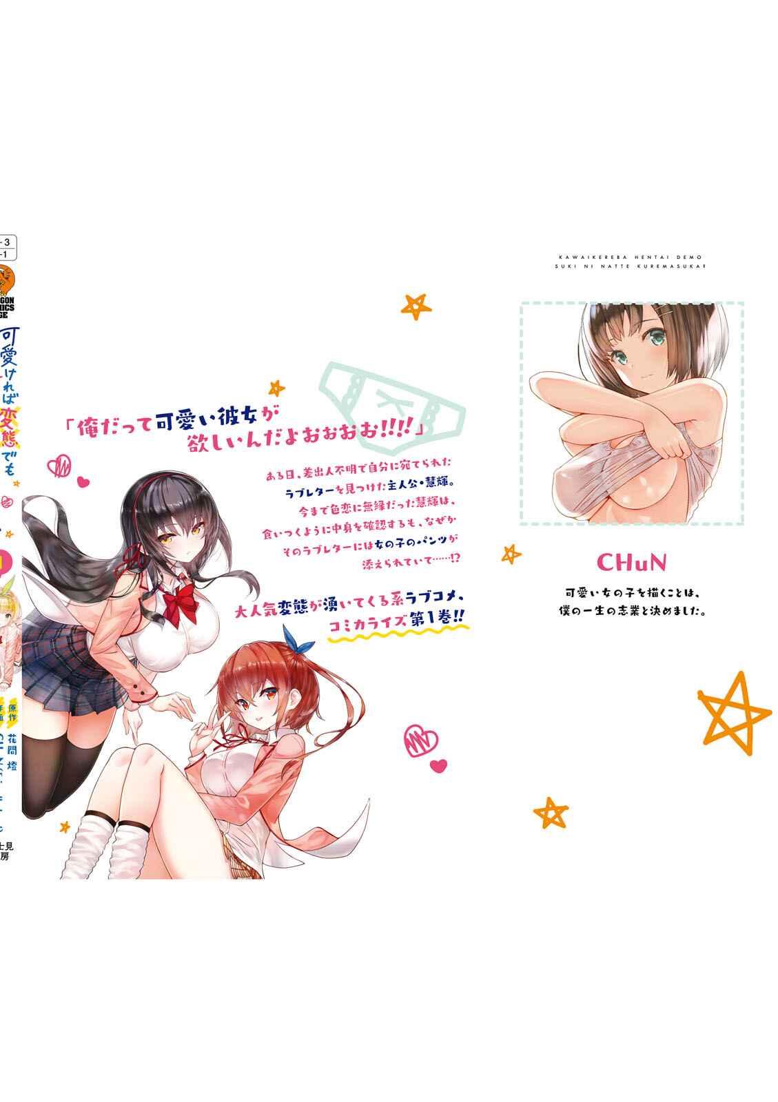 Page 12 Chapter 5.5 Kawaikereba Hentai demo Suki ni Natte Kuremasu ka?