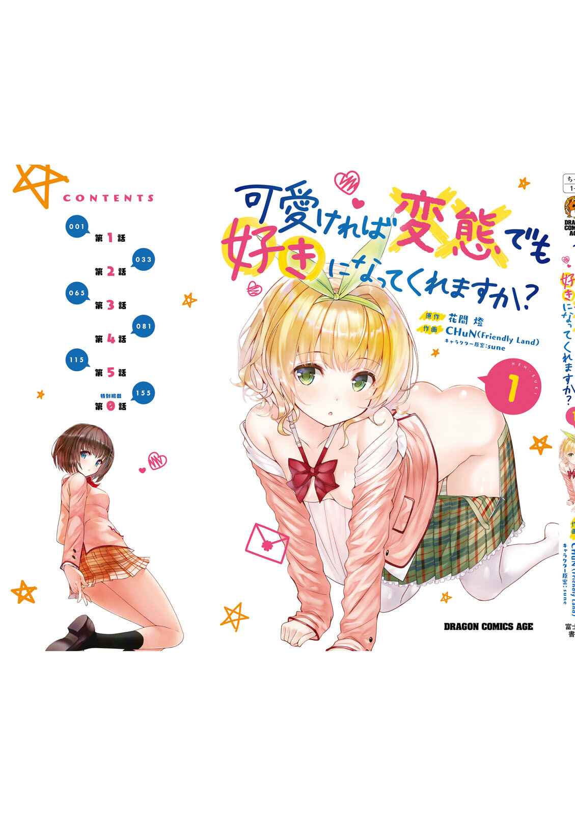 Page 13 Chapter 5.5 Kawaikereba Hentai demo Suki ni Natte Kuremasu ka?