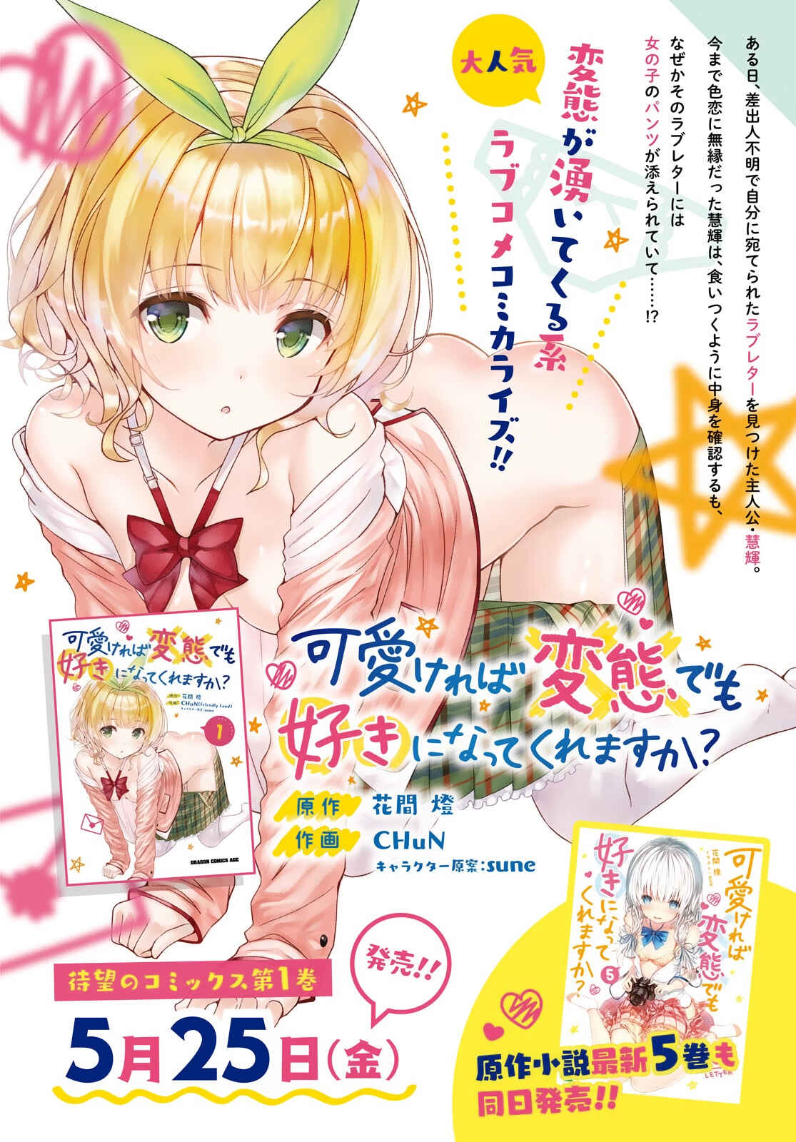 Page 2 Chapter 7 Kawaikereba Hentai demo Suki ni Natte Kuremasu ka?