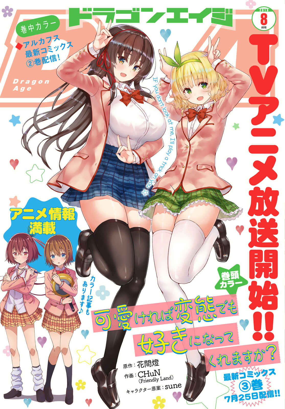 Page 1 Chapter 20 Kawaikereba Hentai demo Suki ni Natte Kuremasu ka?