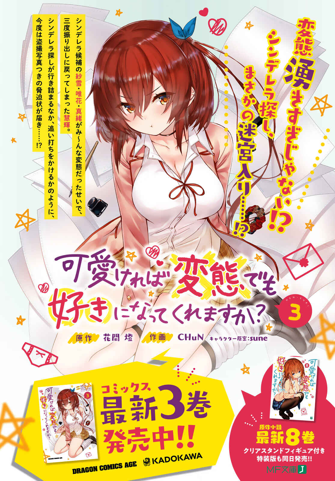 Page 4 Chapter 20 Kawaikereba Hentai demo Suki ni Natte Kuremasu ka?