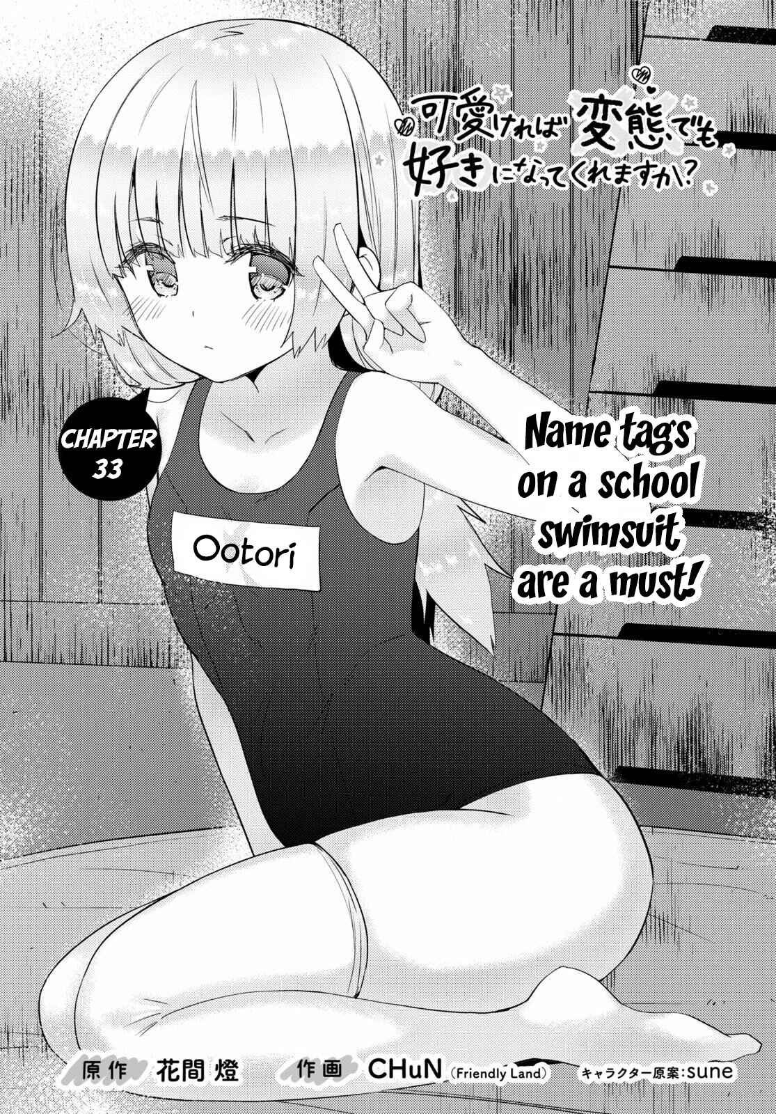 Page 1 Chapter 33 Kawaikereba Hentai demo Suki ni Natte Kuremasu ka?