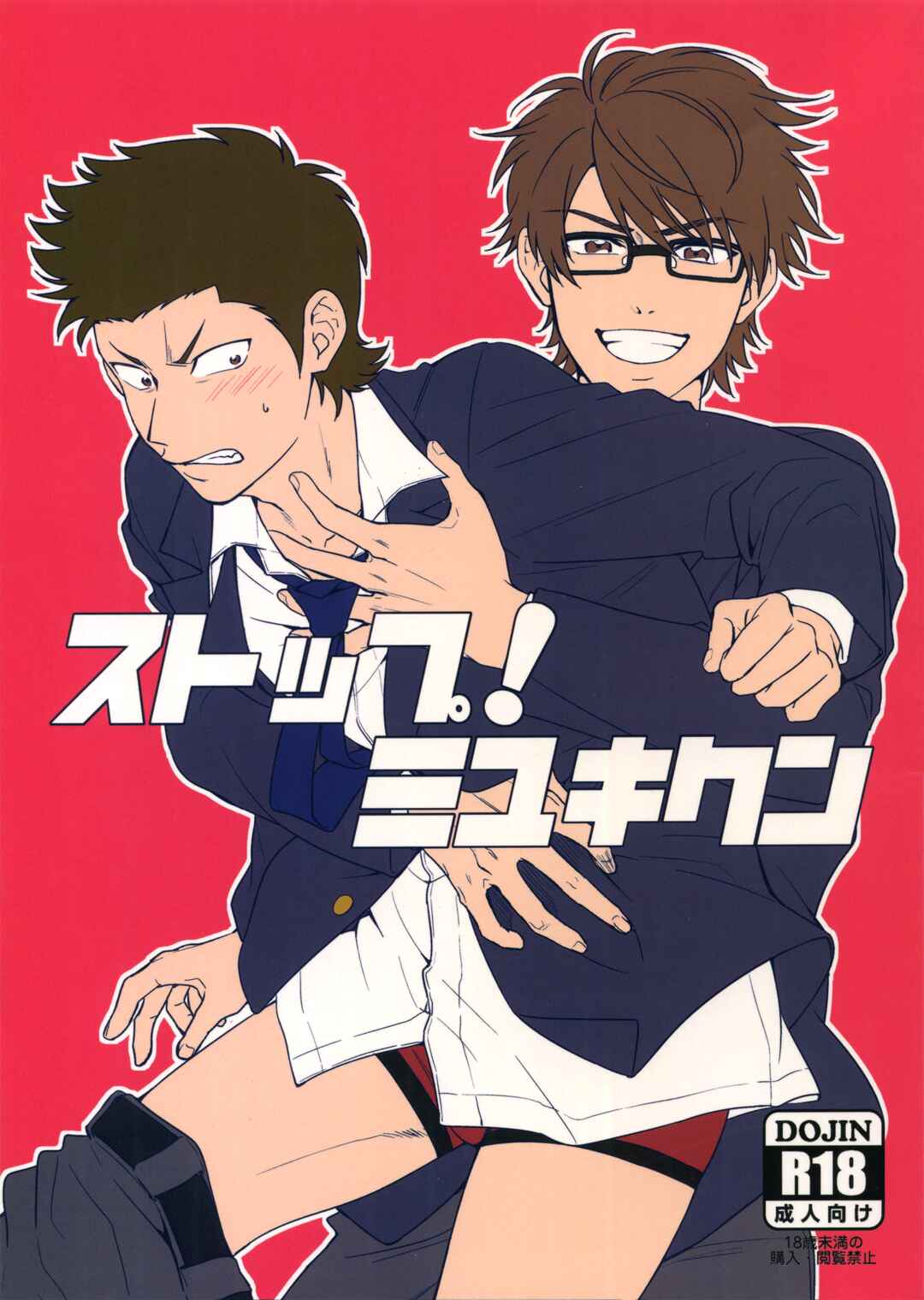 Page 3 Chapter Unknown_5e00 Diamond no Ace: Sutoppu! Miyuki kun (Doujinshi)