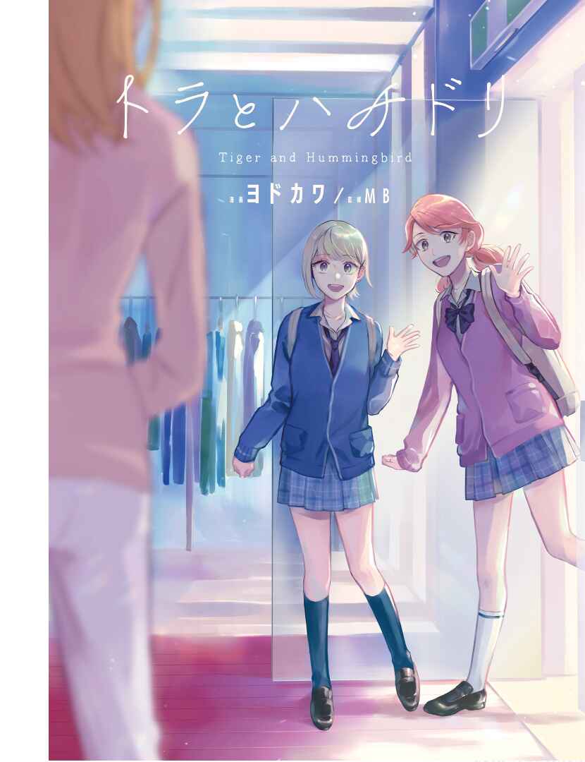 Page 3 Chapter 13 Tora to Hachidori