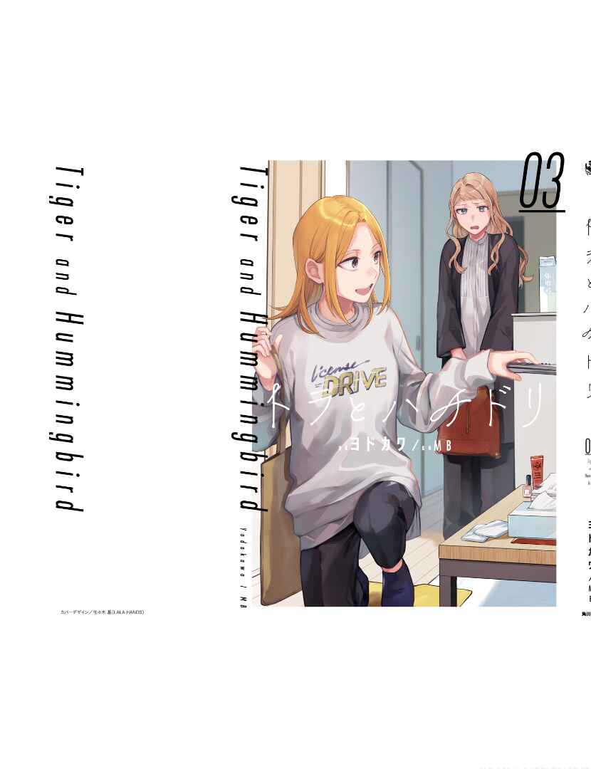 Page 11 Chapter 18.5 Tora to Hachidori