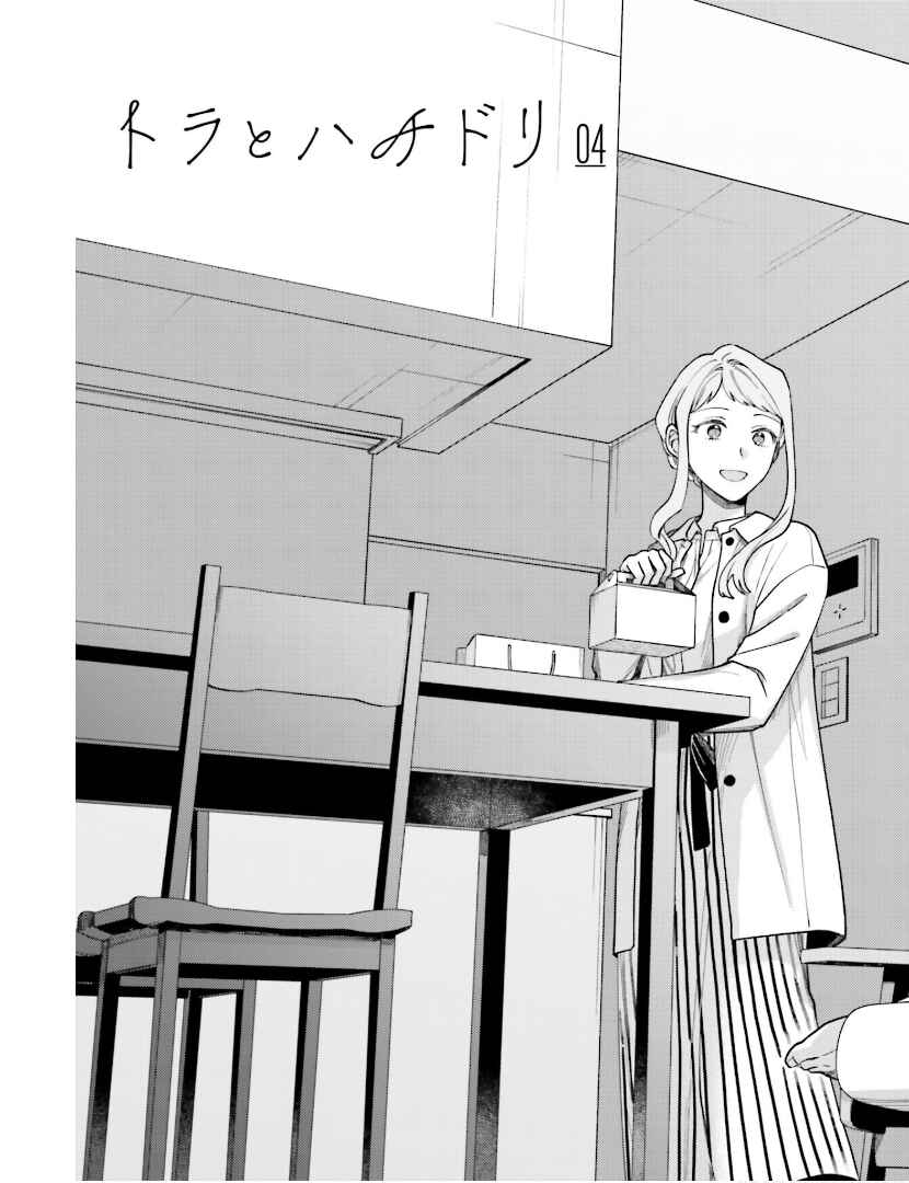 Page 15 Chapter 24.5 Tora to Hachidori