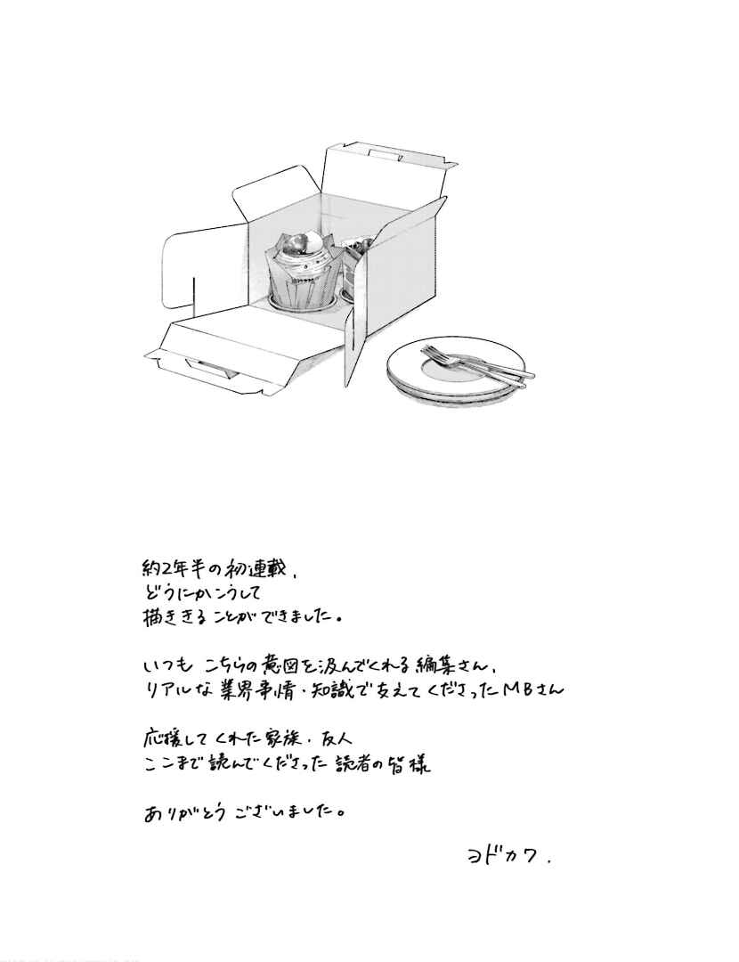 Page 16 Chapter 24.5 Tora to Hachidori