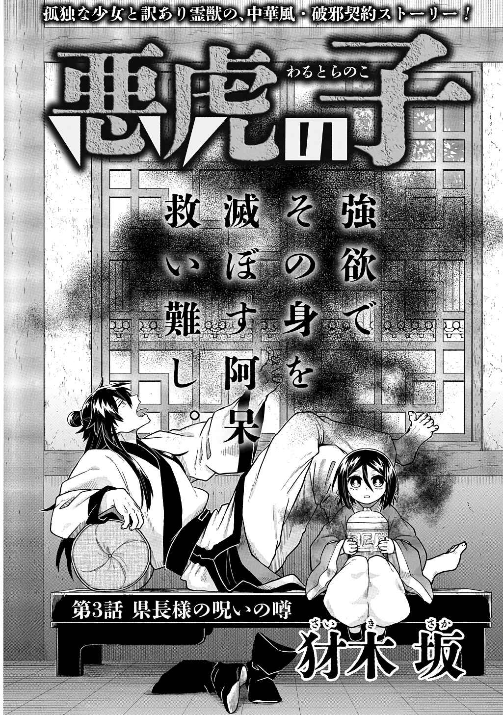 Page 2 Chapter 3 Warutora no ko