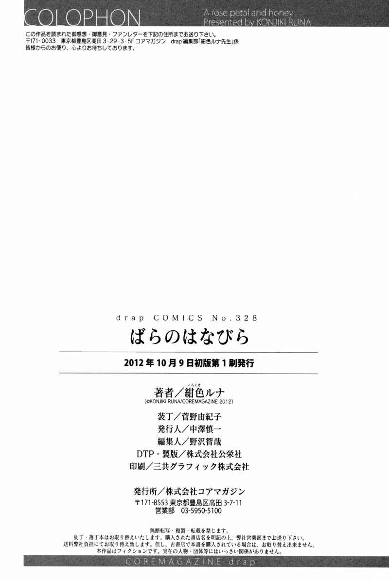 Page 36 Chapter 5 Bara no Hanabira