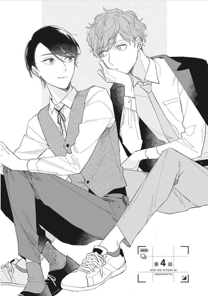 Page 2 Chapter 4 Kimi no Hitomi ni Ubawaretai