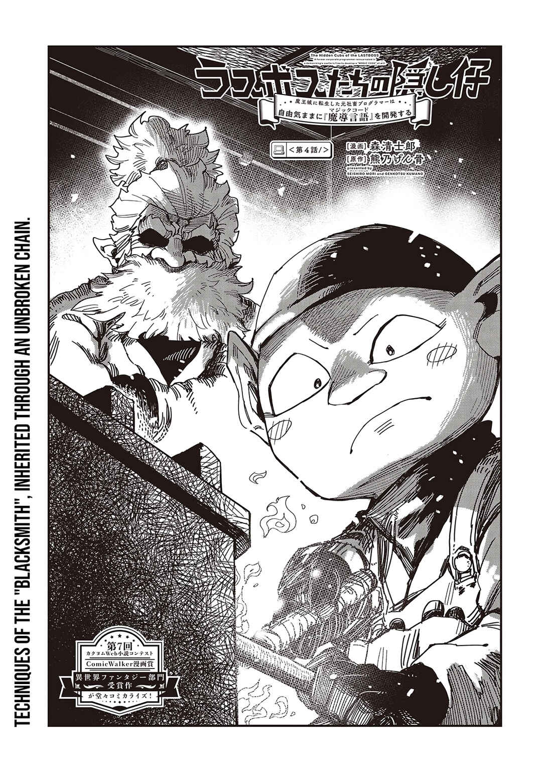 Page 2 Chapter 4 Last Boss-tachi no Kakushigo