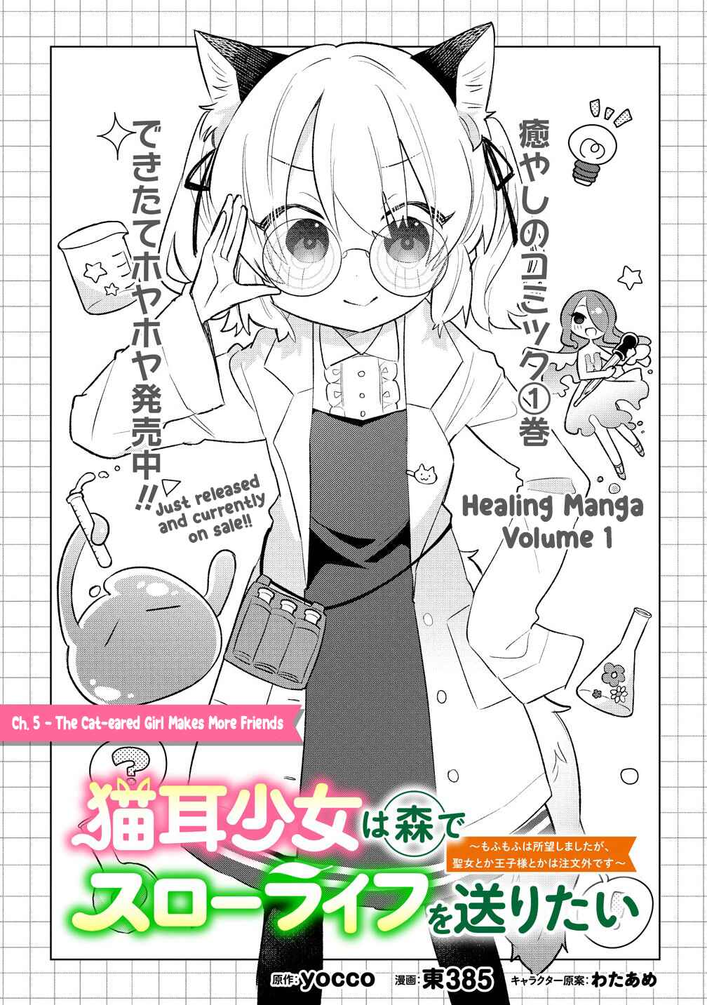 Page 2 Chapter 5 Nekomimi Shoujo wa Mori de Slow Life wo Okuritai ~Mofumofu wa Shomou Shimashita ga, Seijo to ka Ouji-sama to ka wa Chuumongai desu~