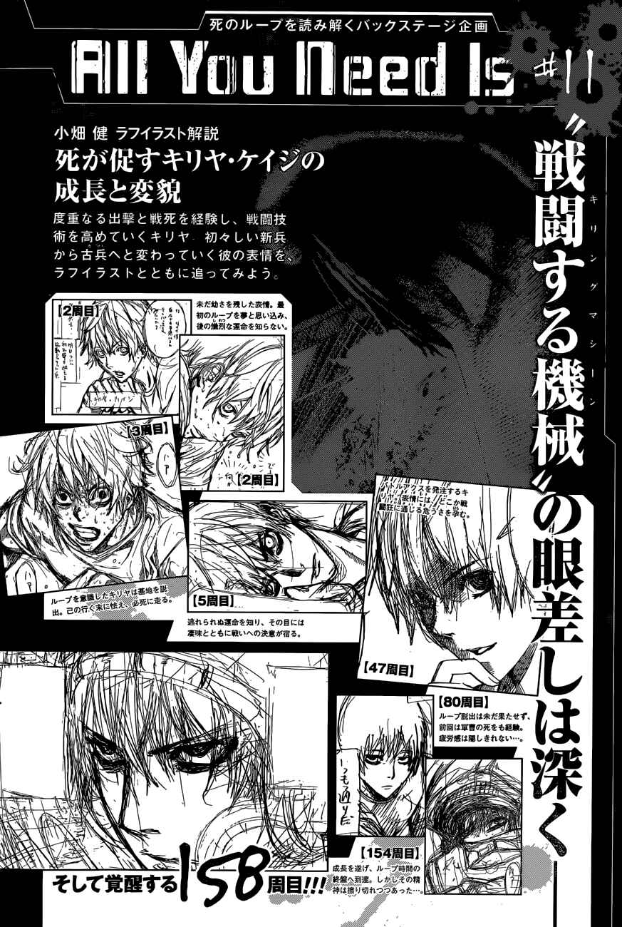 Page 21 Chapter 11 All You Need Is Kill