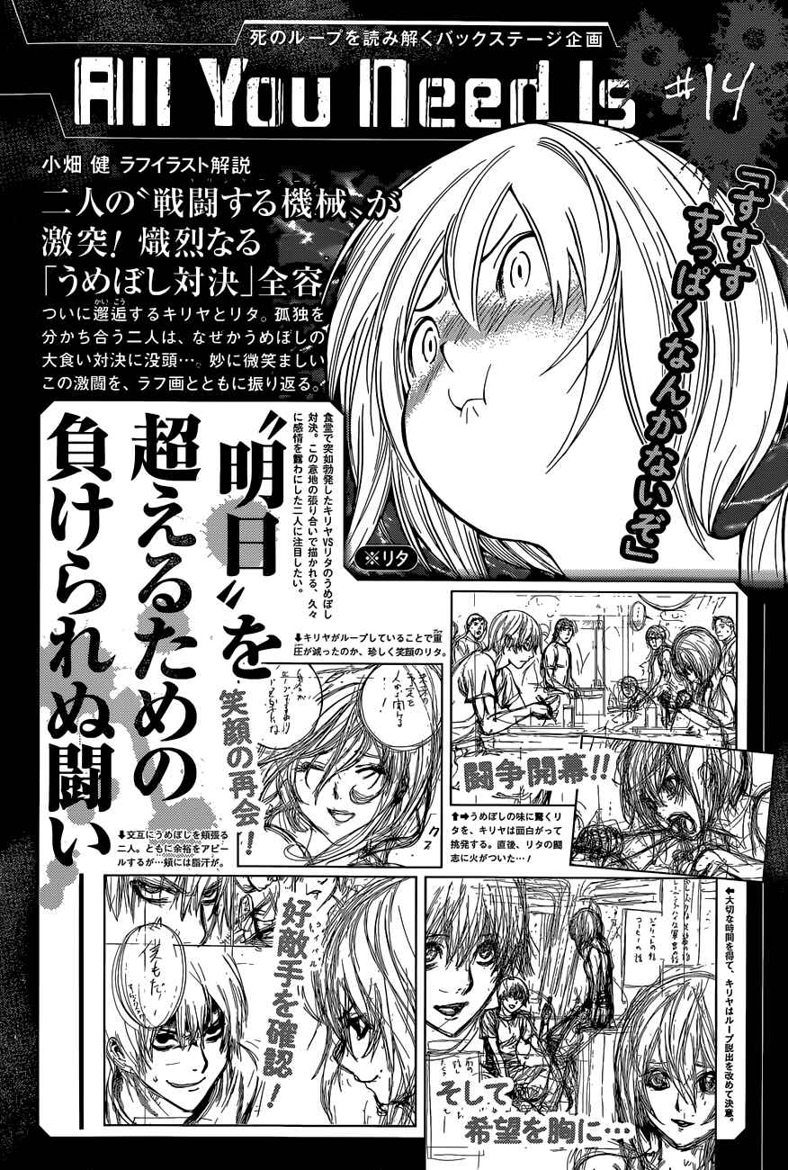 Page 6 Chapter 14 All You Need Is Kill
