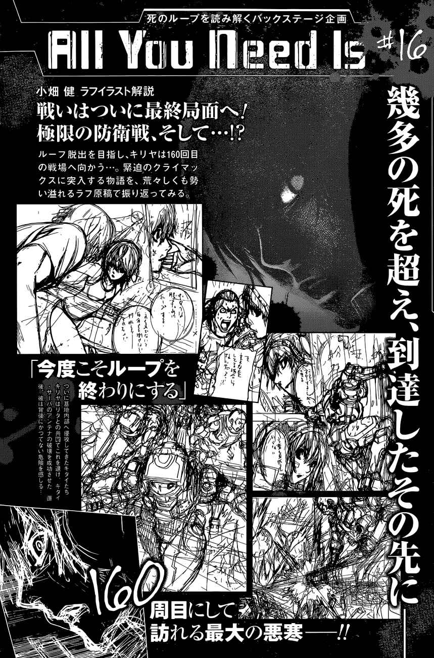 Page 23 Chapter 16 All You Need Is Kill