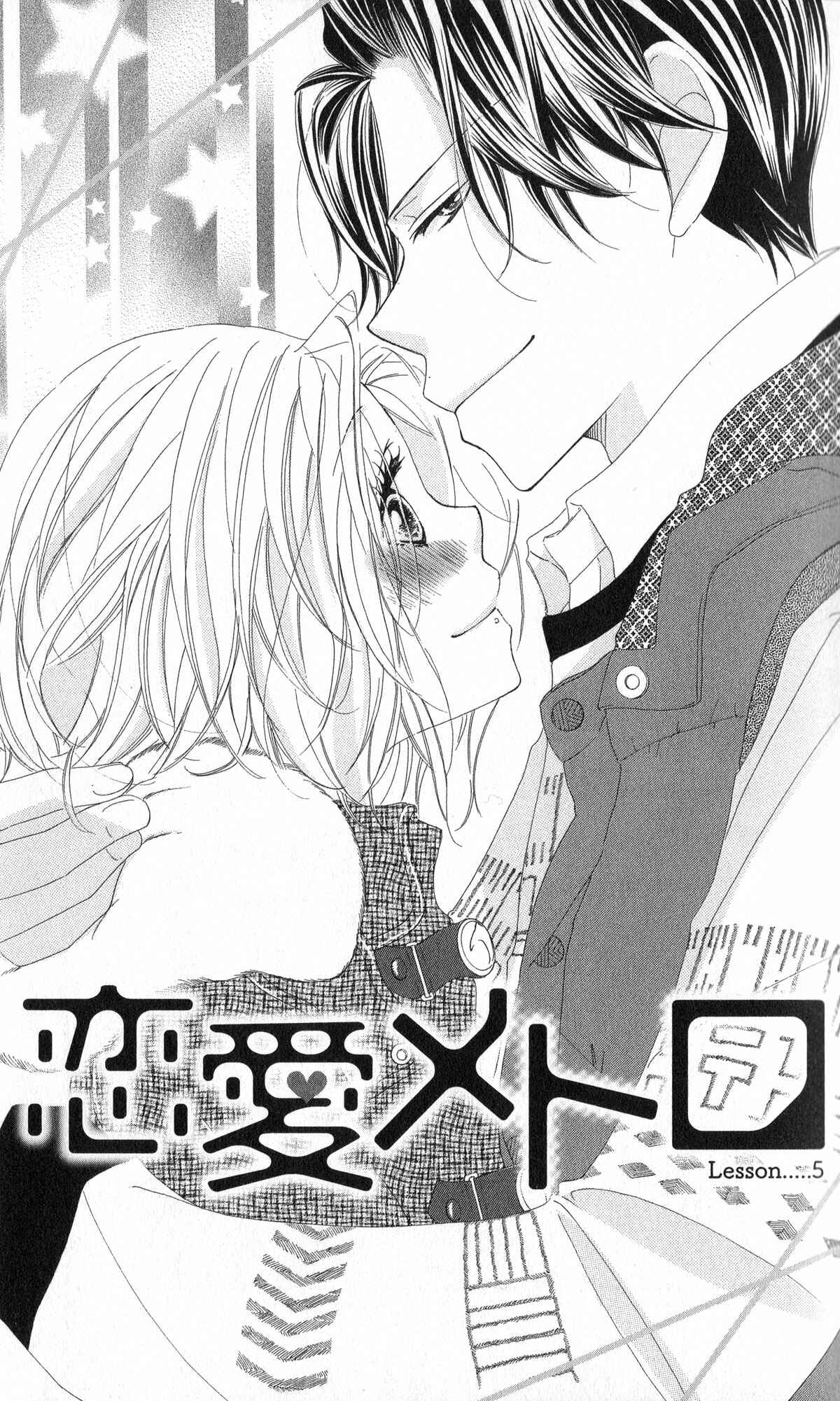 Page 3 Chapter 5 Renai Metro