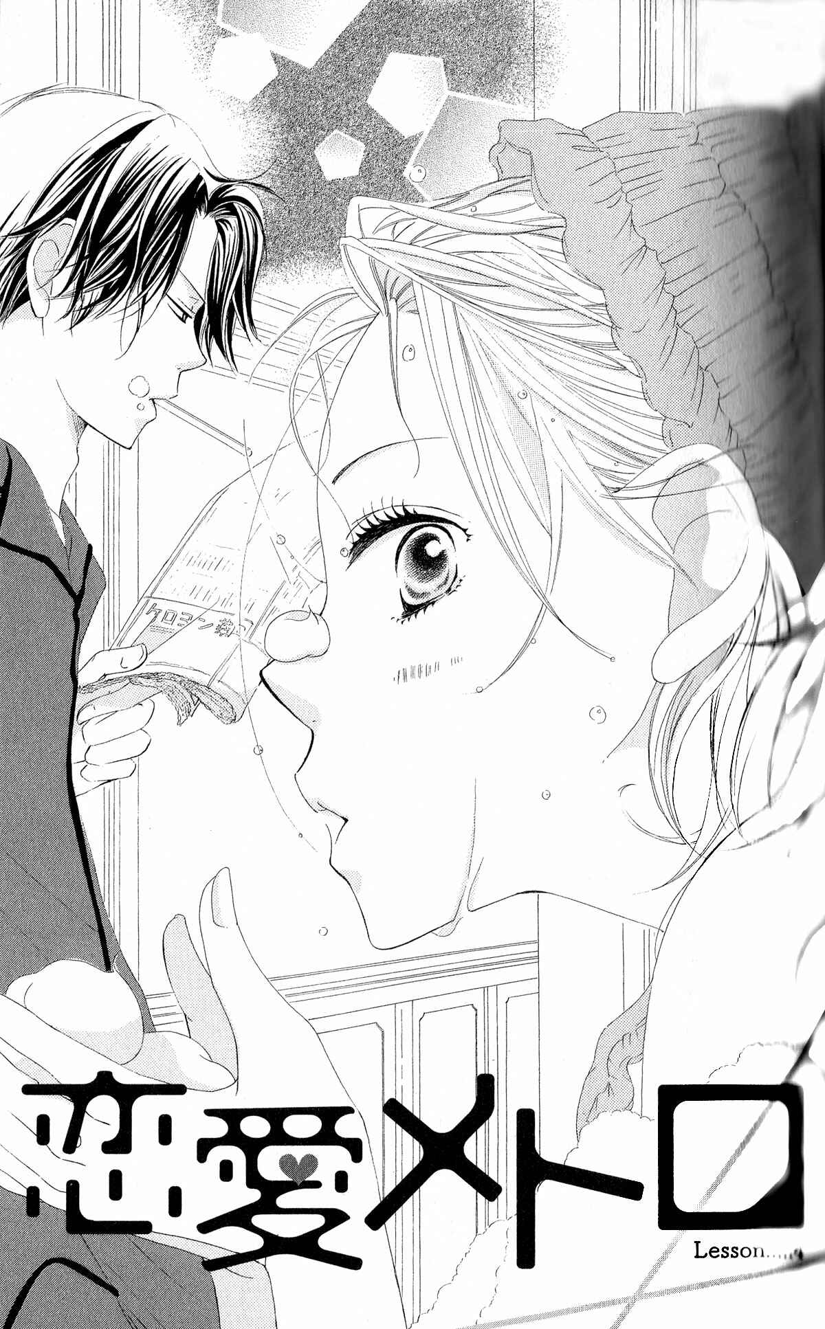 Page 2 Chapter 4 Renai Metro