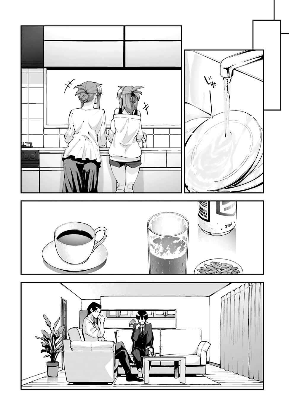 Page 12 Chapter 18 Sakurai-san wa Kizuite Hoshii