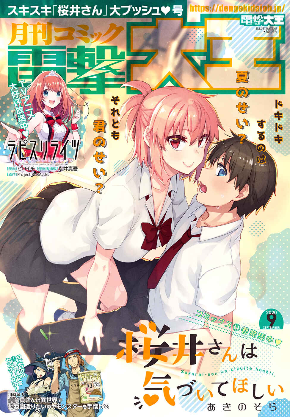 Page 2 Chapter 9 Sakurai-san wa Kizuite Hoshii