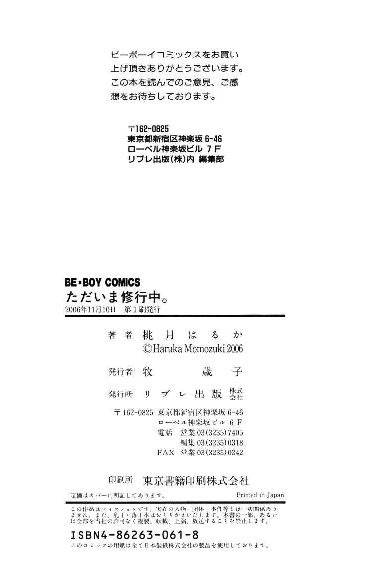 Page 27 Chapter 6 Tadaima Shugyouchuu