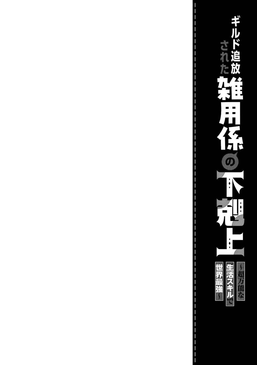 Page 15 Chapter 6 Guild Tsuihousareta Zatsuyou-gakari no Gekokujou ~Chou Bannou na Seikatsu Skill de Sekai Saikyou~