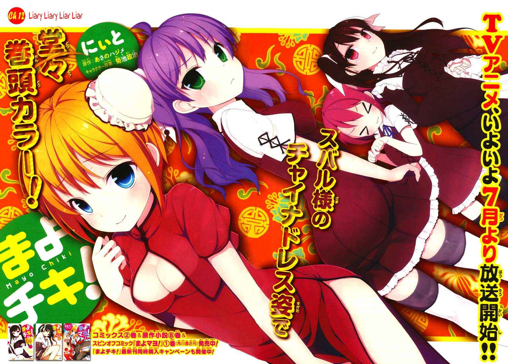 Page 5 Chapter 12 Mayo Chiki!