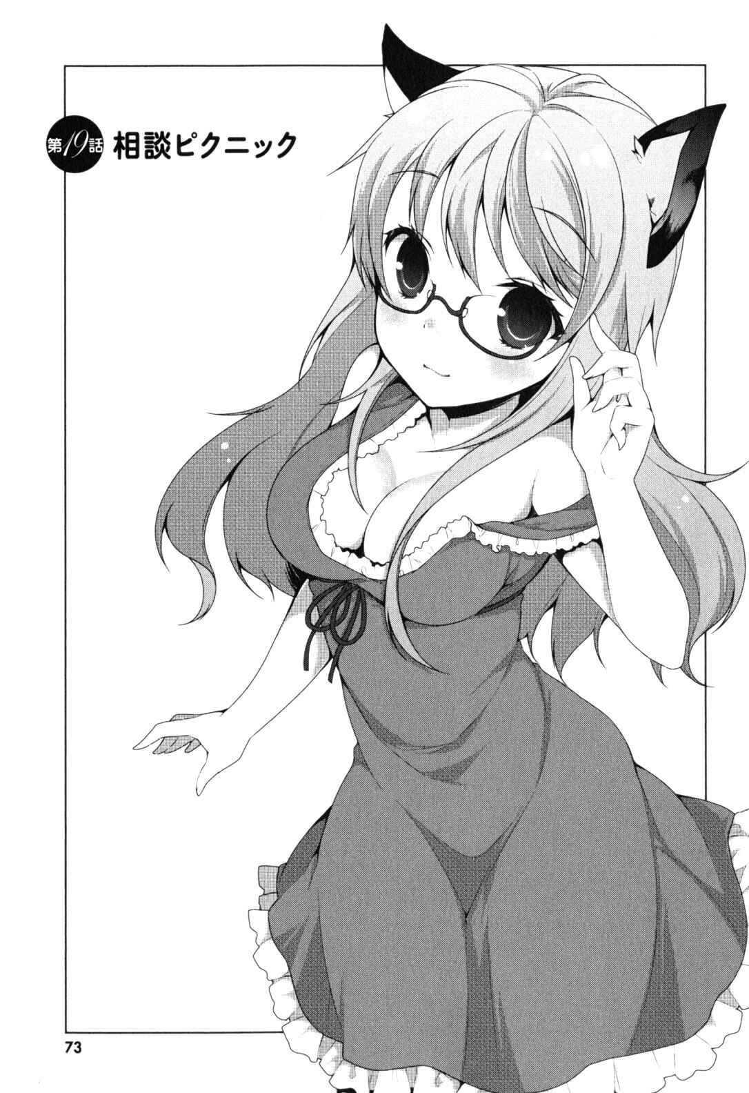 Page 2 Chapter 19 Mayo Chiki!