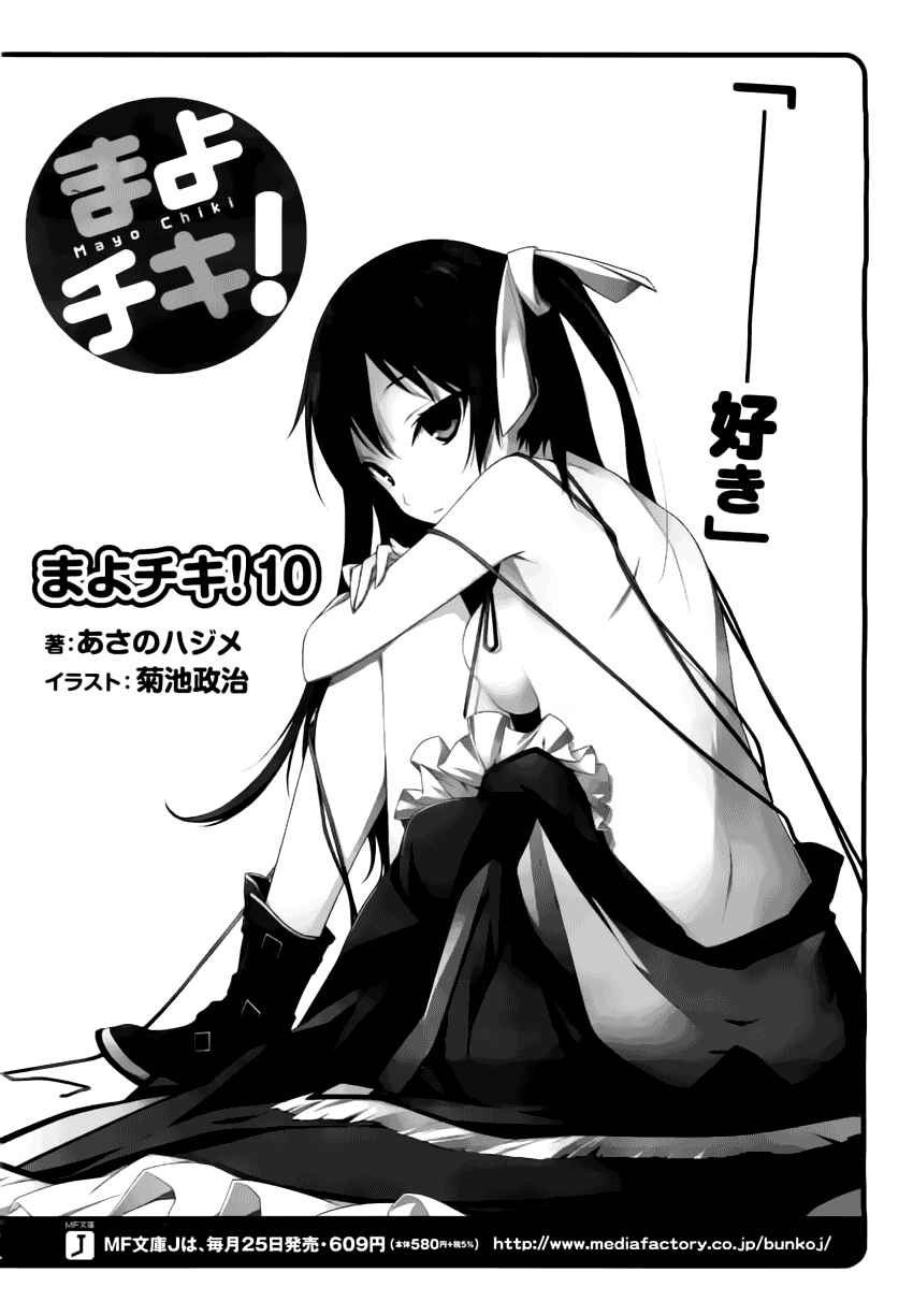 Page 23 Chapter 19 Mayo Chiki!