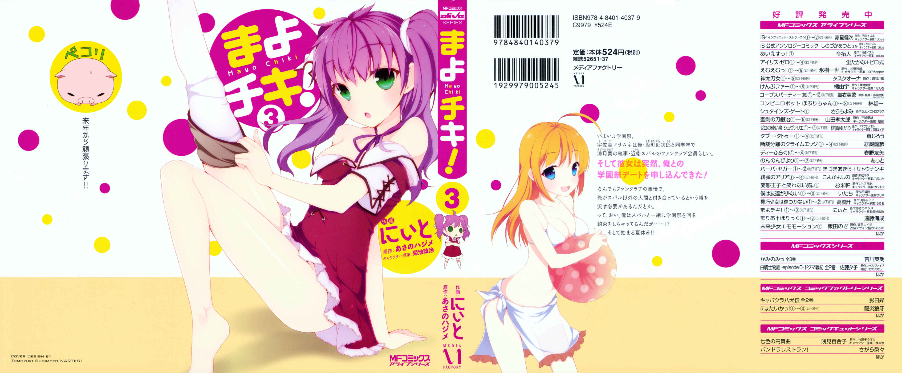Page 2 Chapter 11 Mayo Chiki!