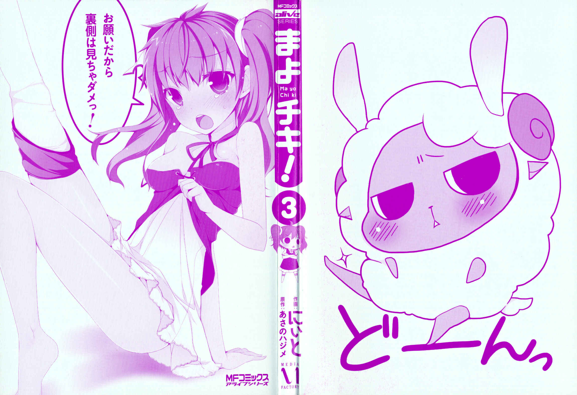 Page 3 Chapter 11 Mayo Chiki!