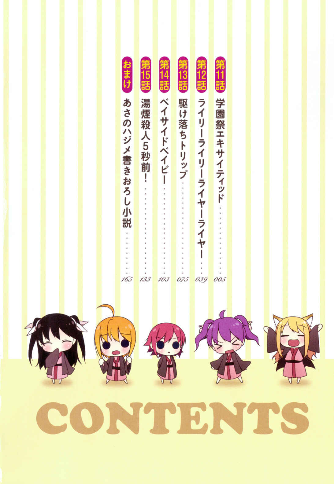 Page 7 Chapter 11 Mayo Chiki!