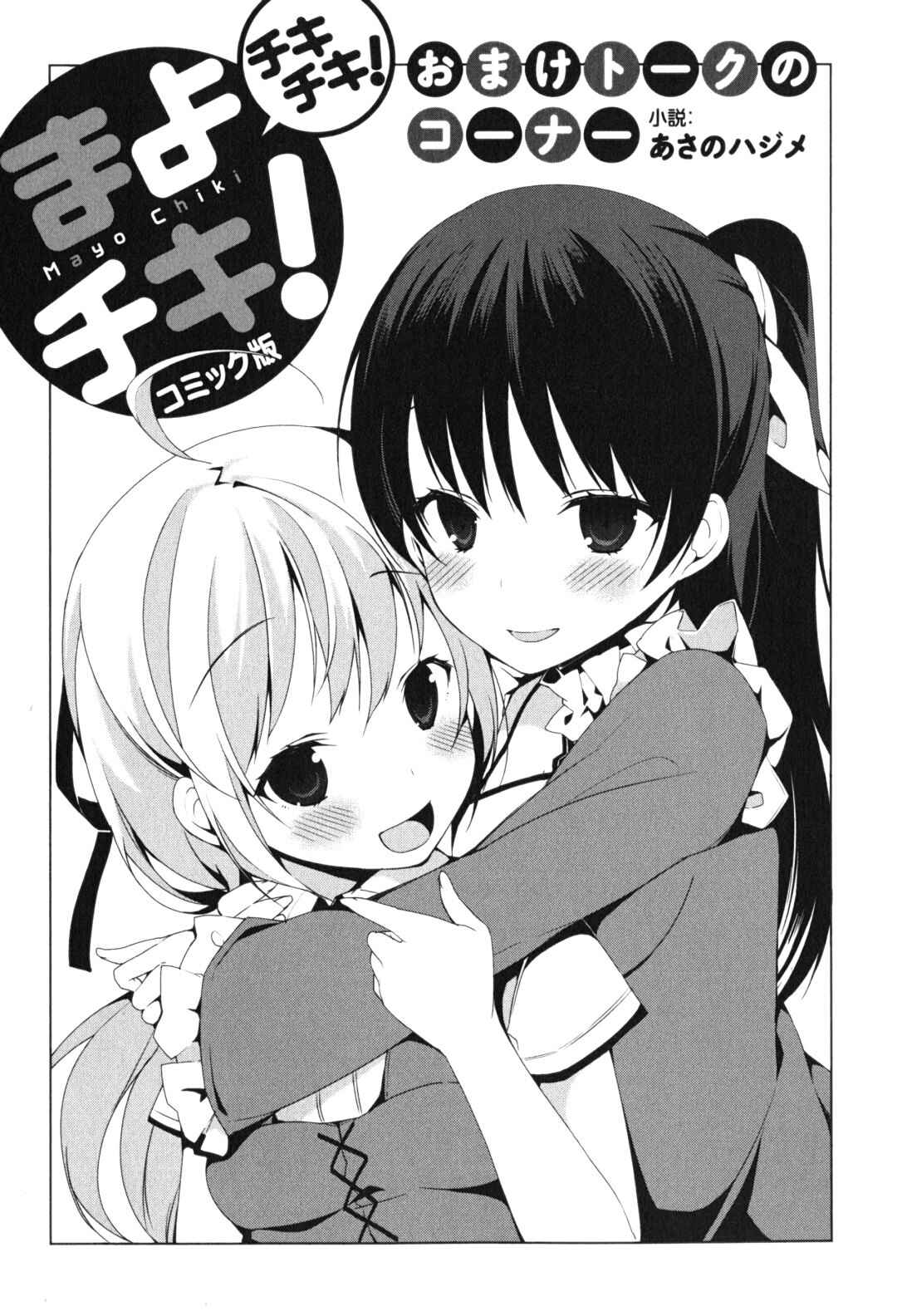 Page 14 Chapter 22 Mayo Chiki!