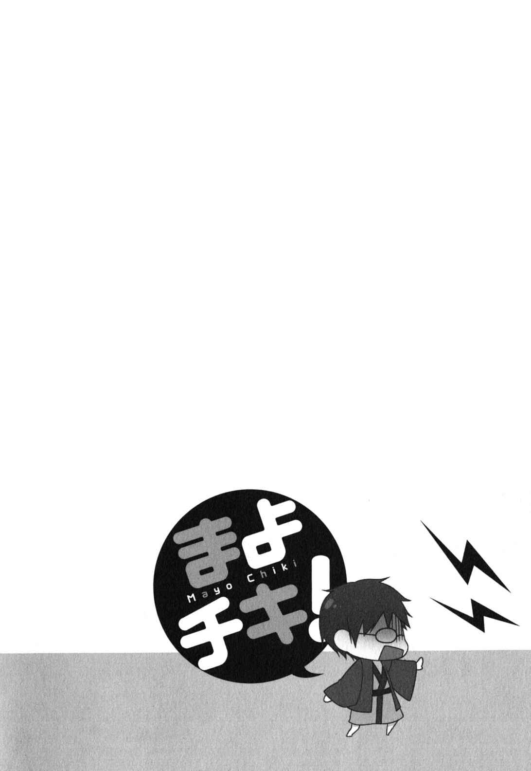 Page 32 Chapter 15 Mayo Chiki!