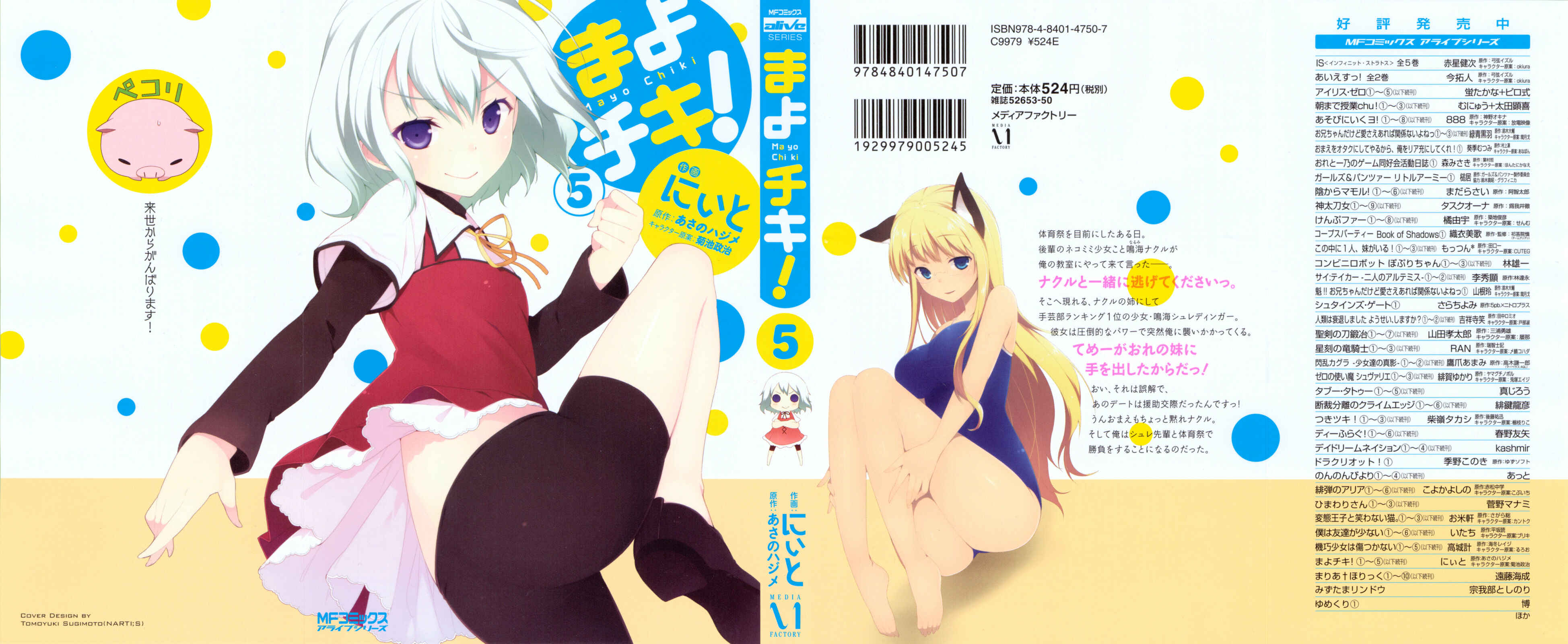 Page 3 Chapter 23 Mayo Chiki!