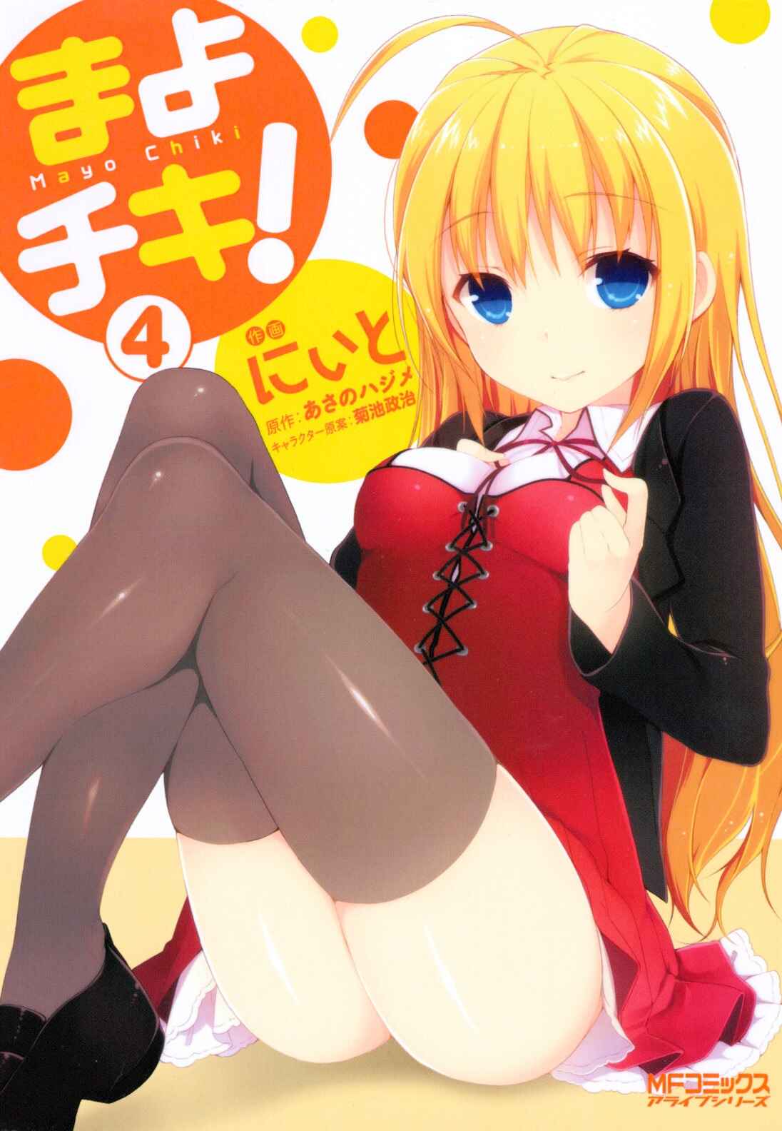 Page 1 Chapter 16 Mayo Chiki!