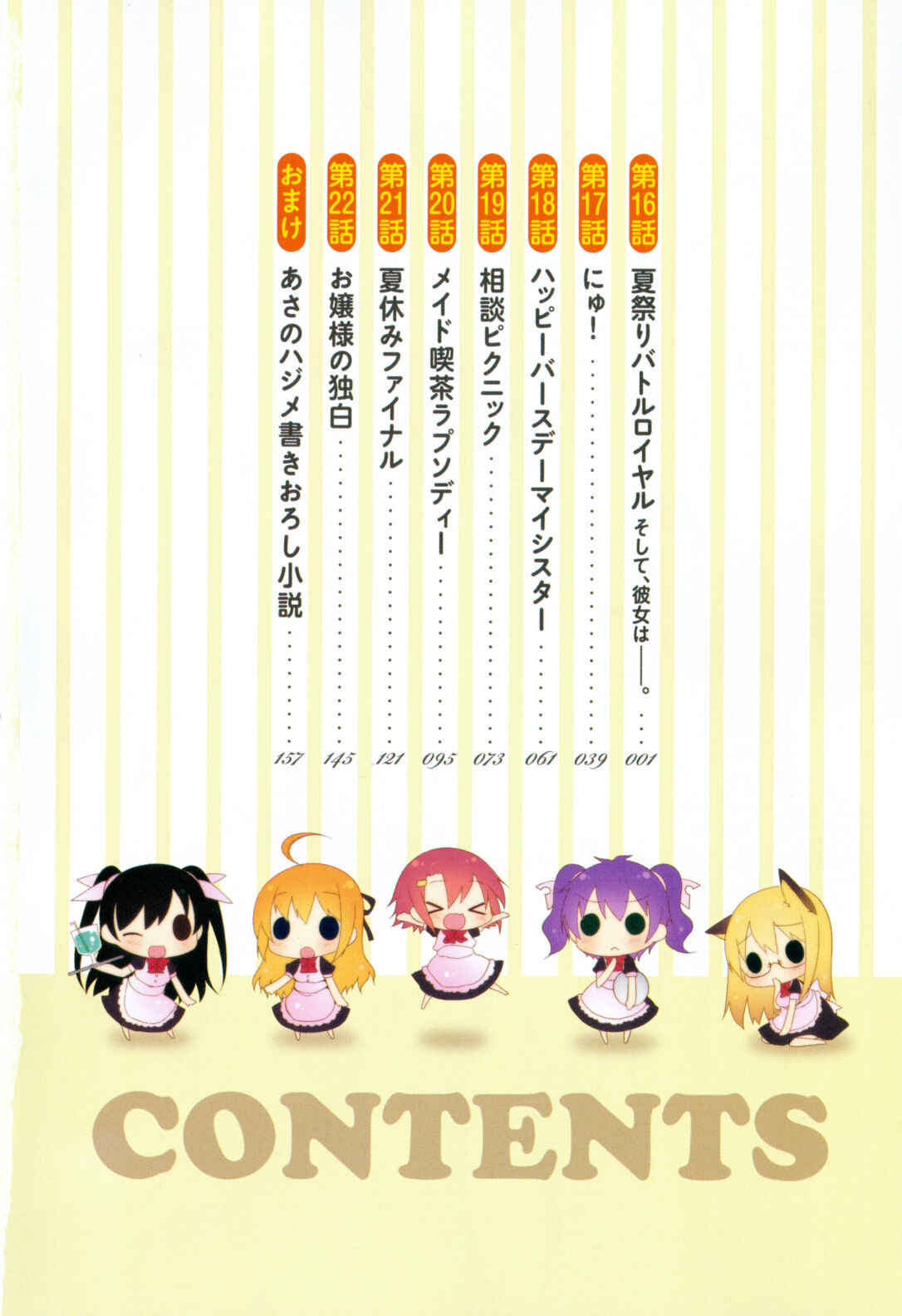 Page 5 Chapter 16 Mayo Chiki!
