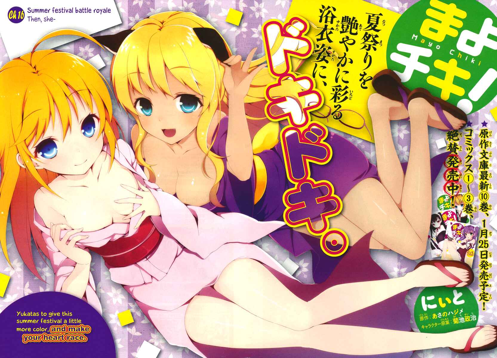 Page 7 Chapter 16 Mayo Chiki!
