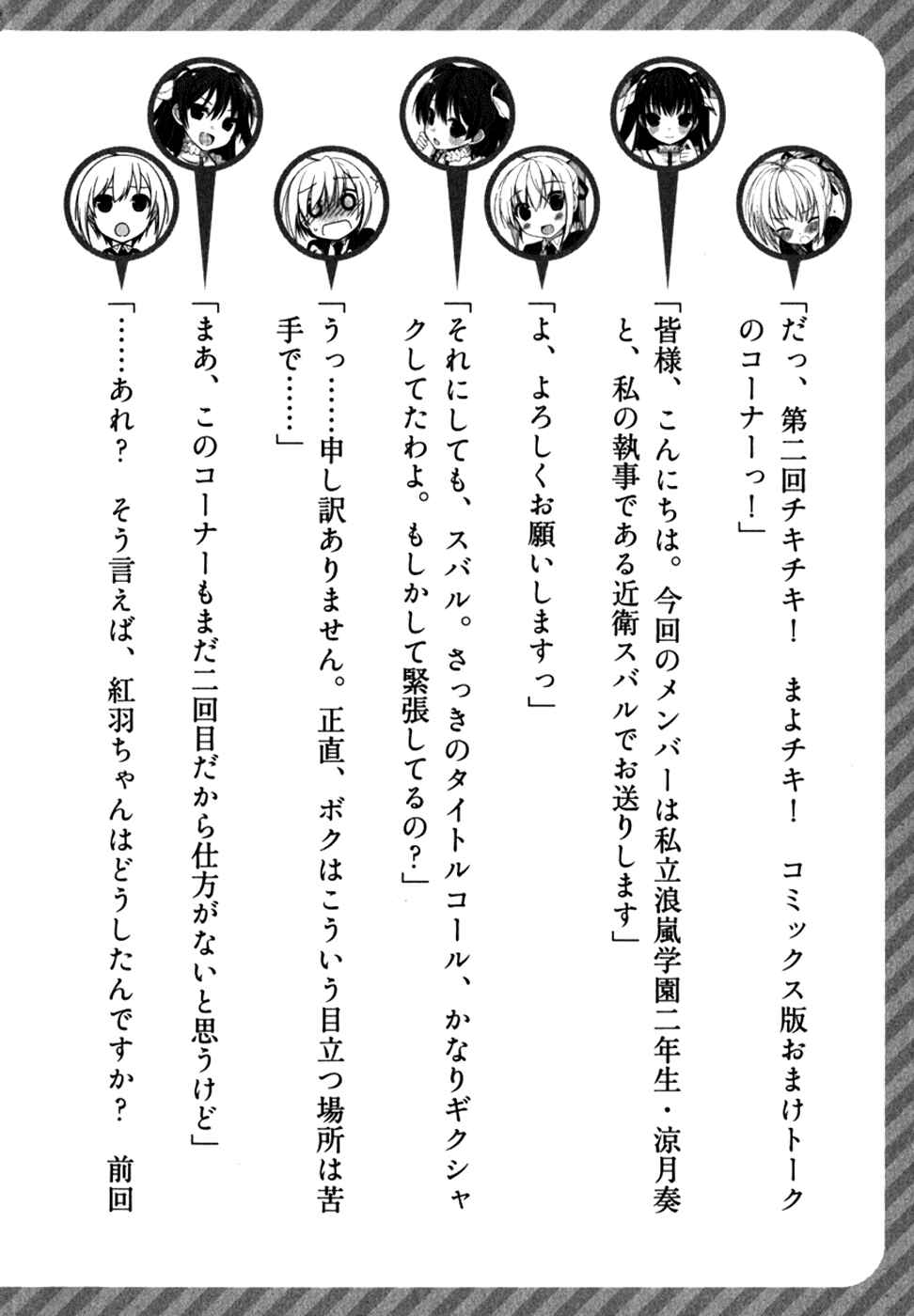 Page 10 Chapter 10.5 Mayo Chiki!