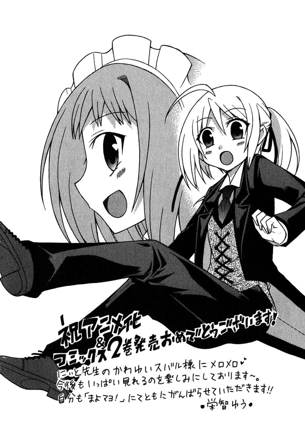Page 16 Chapter 10.5 Mayo Chiki!