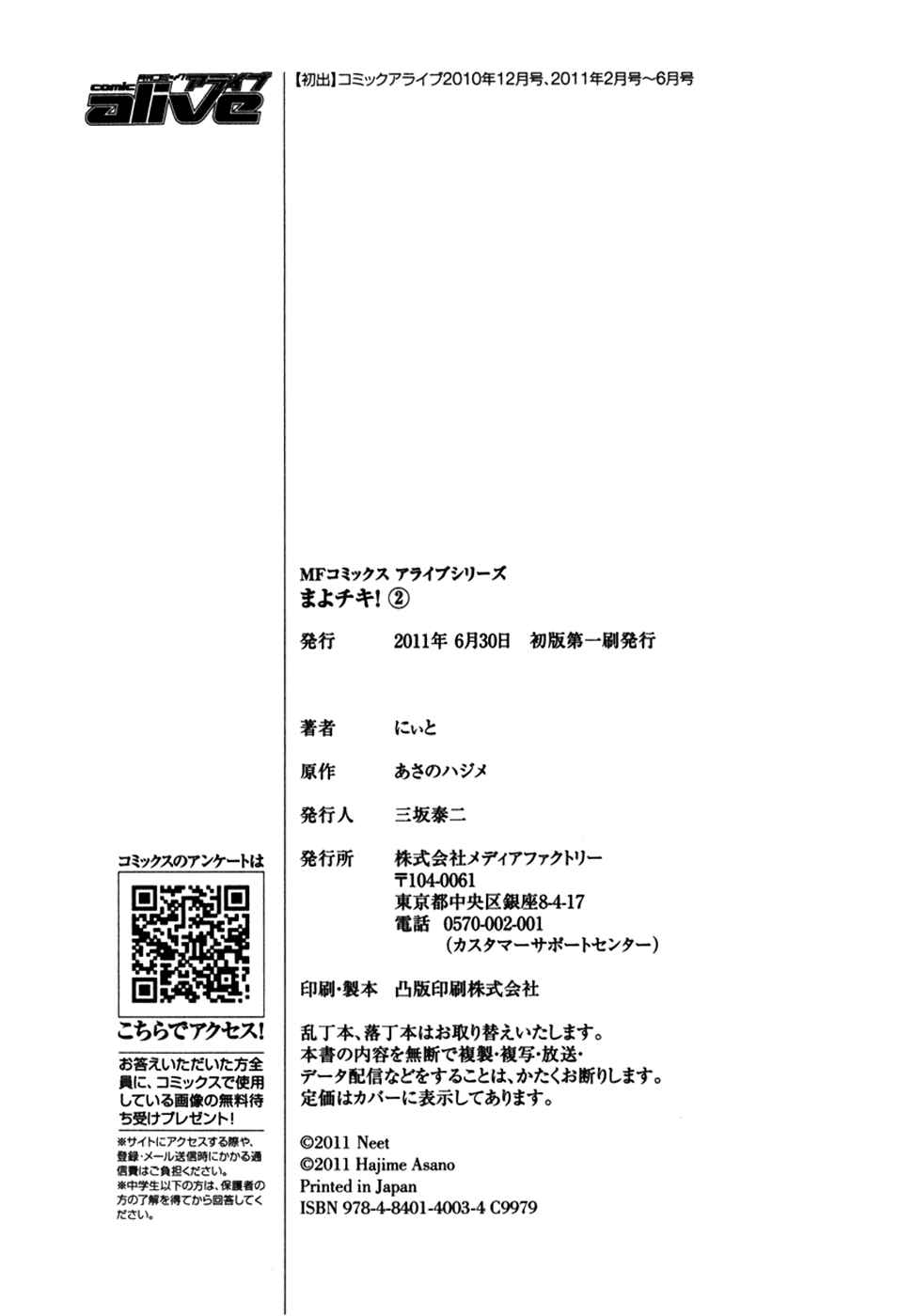 Page 18 Chapter 10.5 Mayo Chiki!
