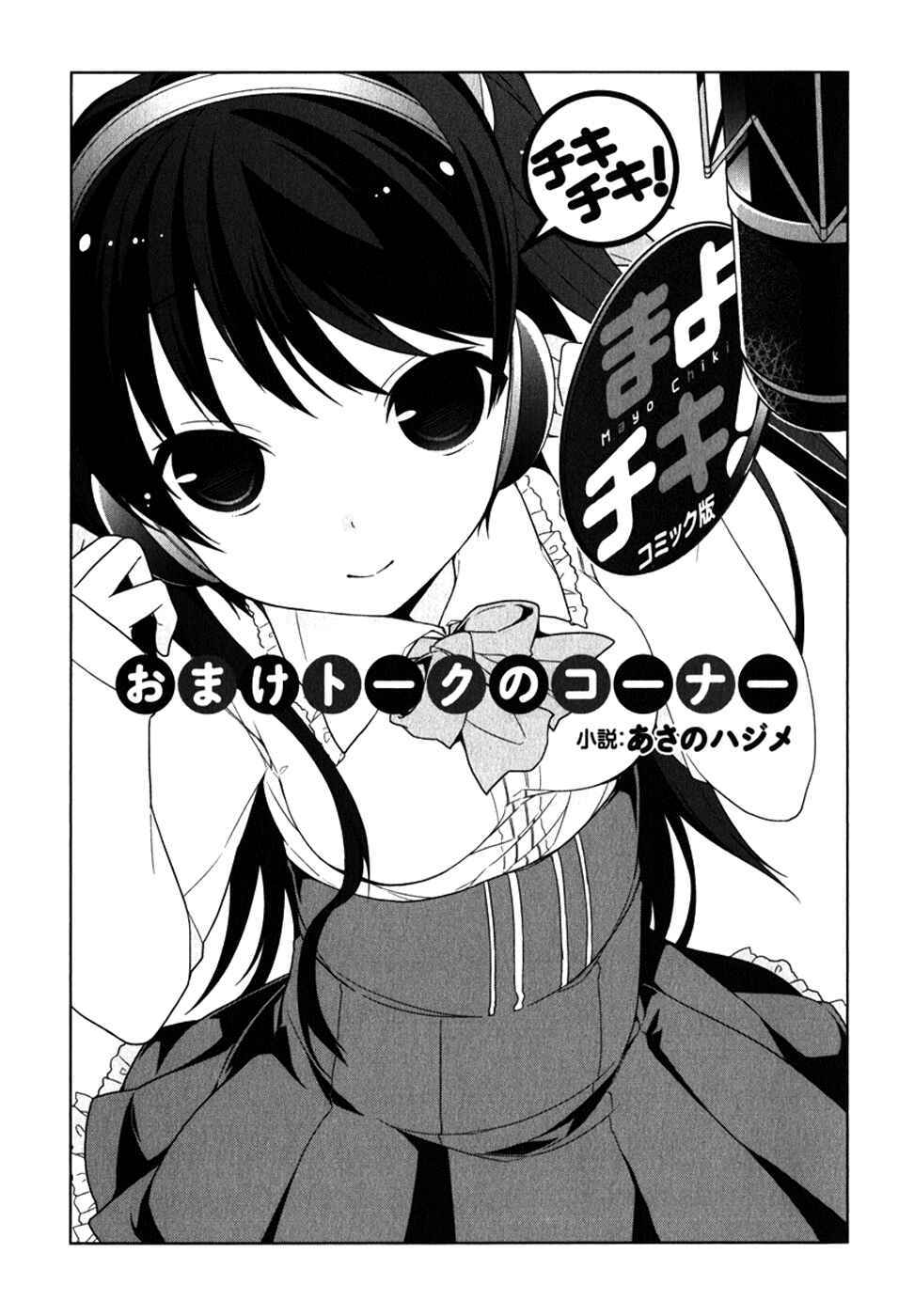 Page 9 Chapter 10.5 Mayo Chiki!