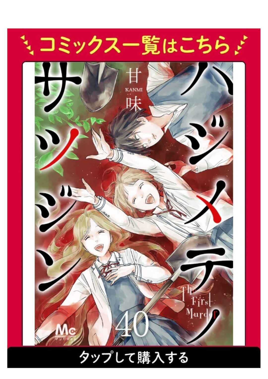 Page 2 Chapter 3 Hajimete no Satsujin
