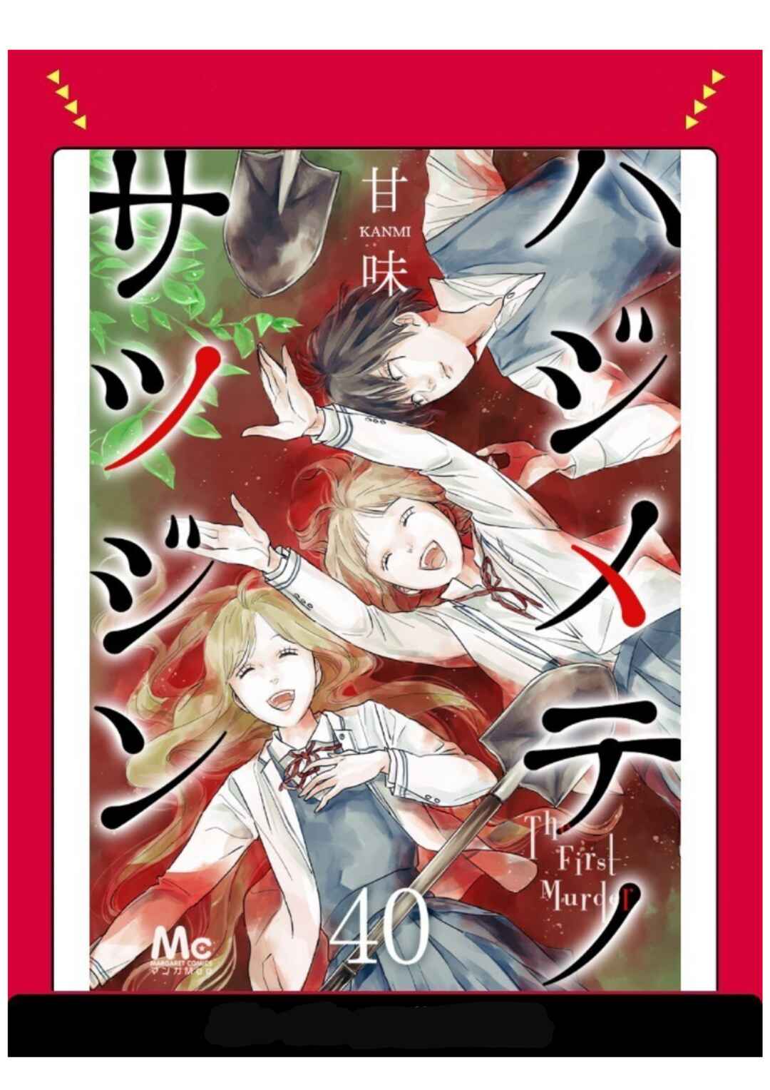 Page 2 Chapter 1 Hajimete no Satsujin