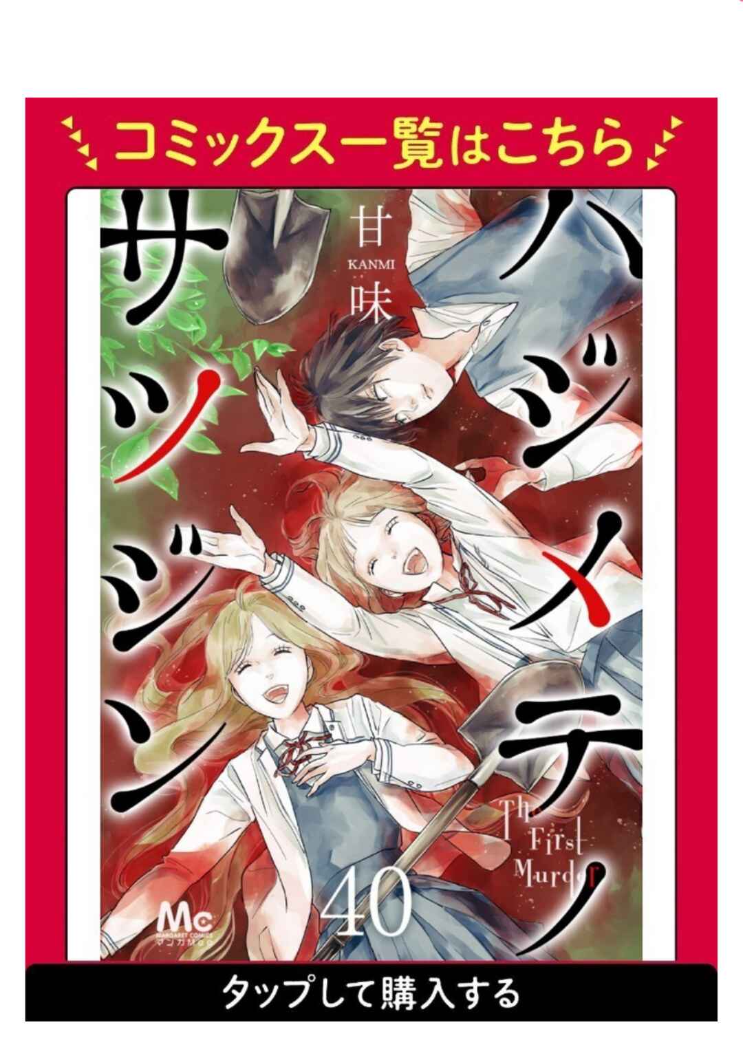 Page 2 Chapter 7 Hajimete no Satsujin