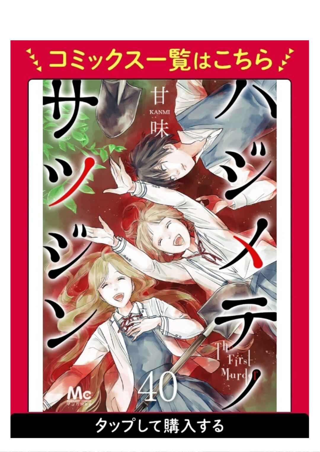 Page 2 Chapter 6 Hajimete no Satsujin